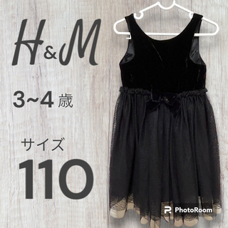 エイチアンドエム(H&M)の【ハロウィン】【訳あり】H&M エイチアンドエム　女の子　ドレス　110(ワンピース)