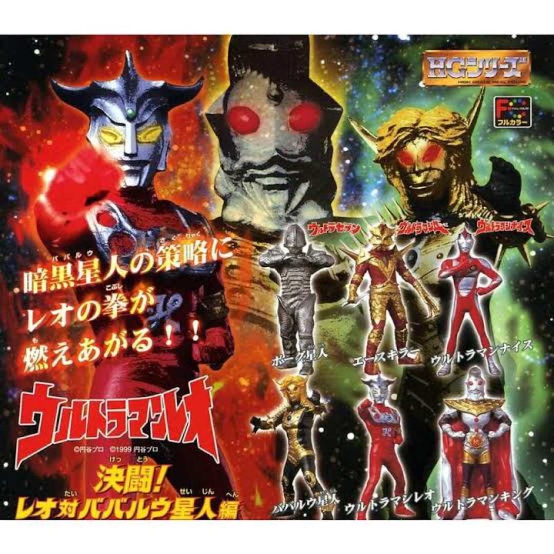 BANDAI - ガシャポンHG ウルトラマンレオ 決闘!レオVSババルウ星人編