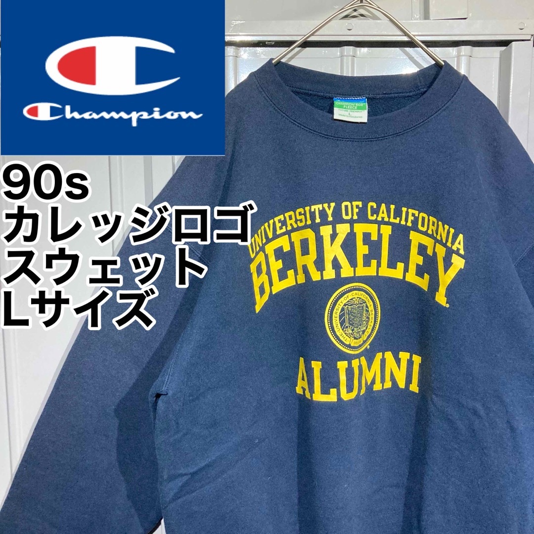 champion/90s/カレッジロゴ/長袖スウェット/Lサイズ