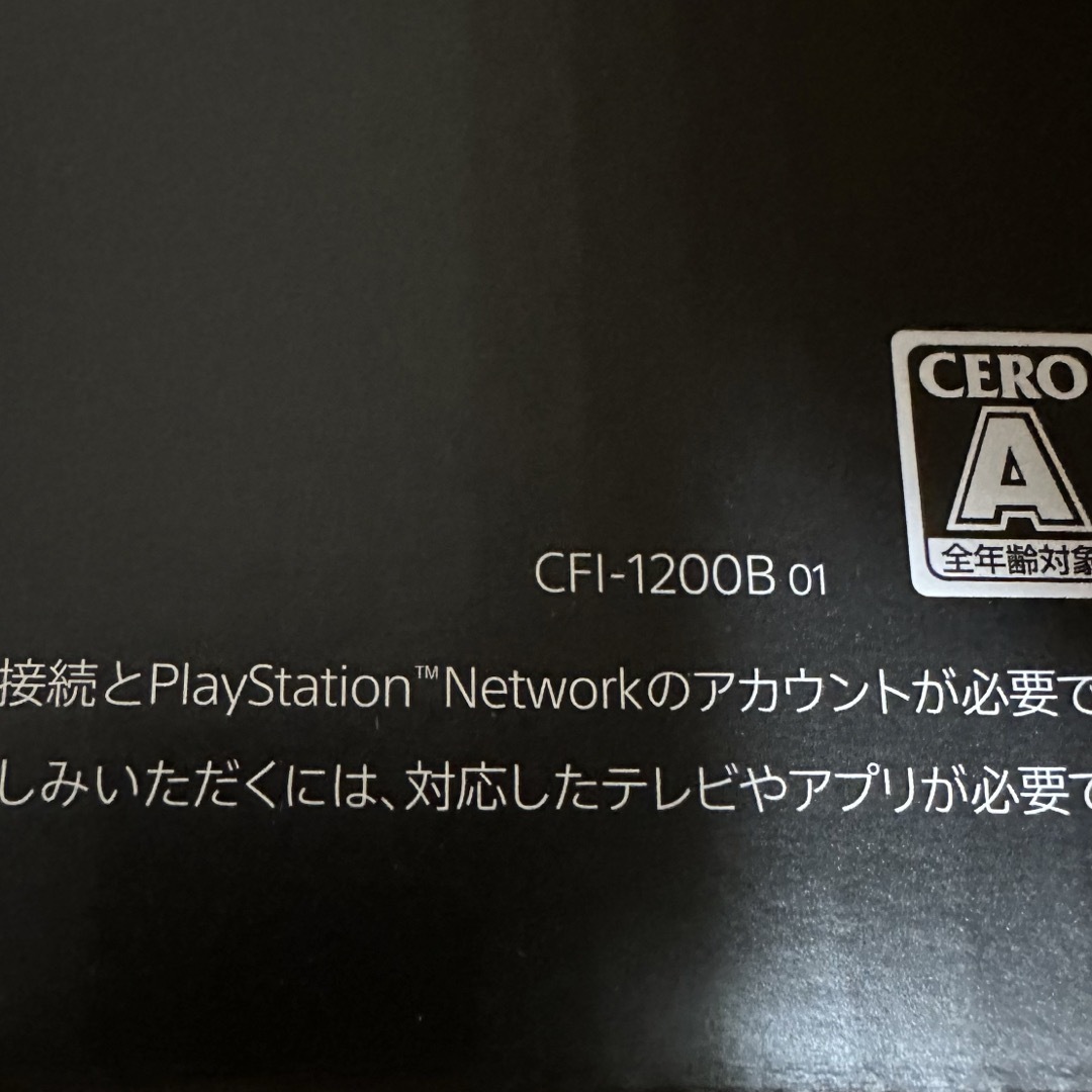 新品未使用・未開封品 PS5 本体 デジタルエディション CFI-1200B01