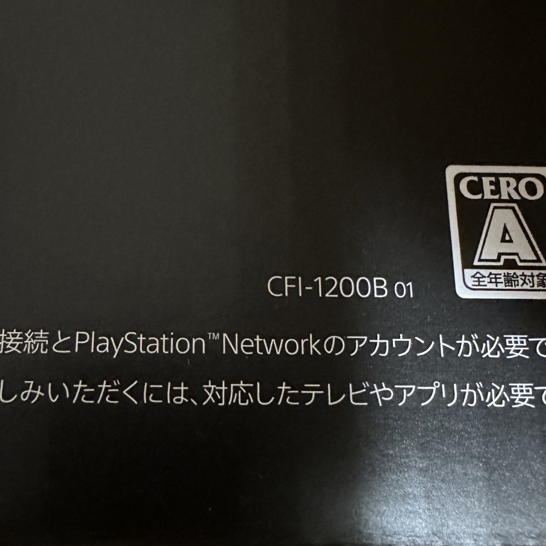 PS5 本体　新品未使用