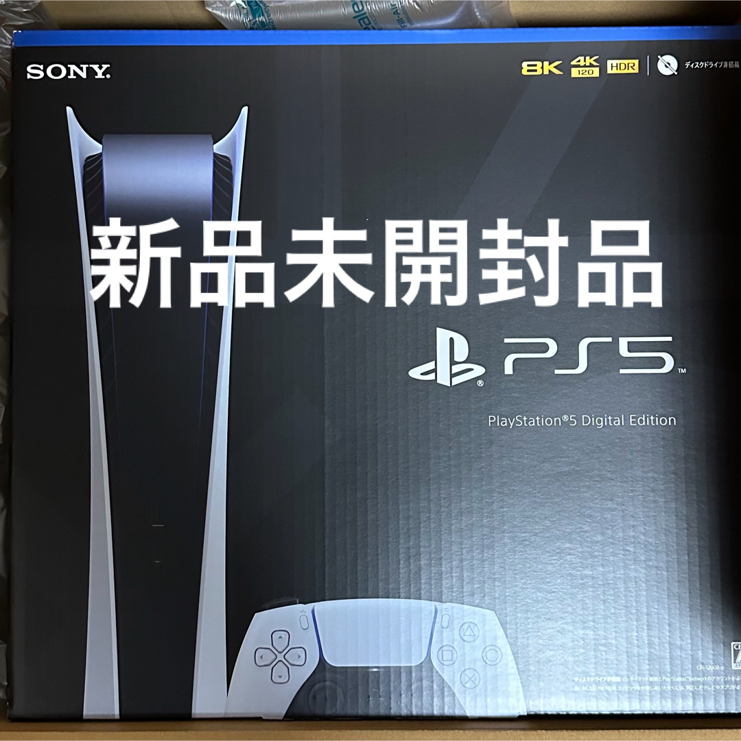 PlayStation5 デジタル・エディション 新品未使用品 1200b01