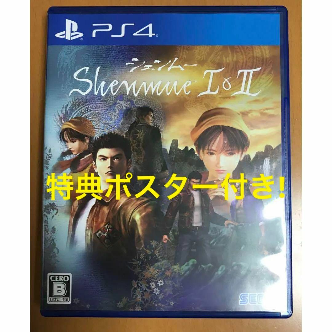PlayStation4(プレイステーション4)の特典付 PS4 シェンムー I＆II シェンムー1＆2　SHENMUE エンタメ/ホビーのゲームソフト/ゲーム機本体(家庭用ゲームソフト)の商品写真