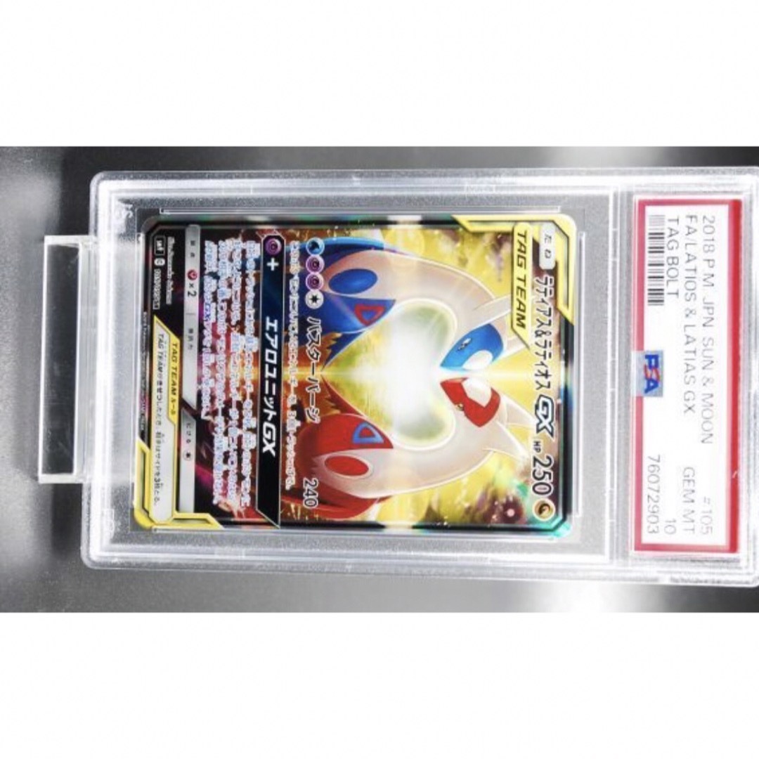 [PSA10] ラティアス & ラティオス GX 105/095