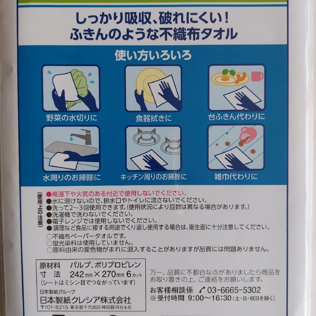 scottle(スコッティ)の洗って使えるペーパータオル６カット×②袋 インテリア/住まい/日用品のキッチン/食器(収納/キッチン雑貨)の商品写真