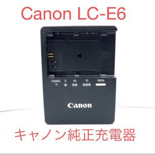 キヤノン(Canon)の☆純正品 Canon LC-E6キャノン 充電器☆(バッテリー/充電器)