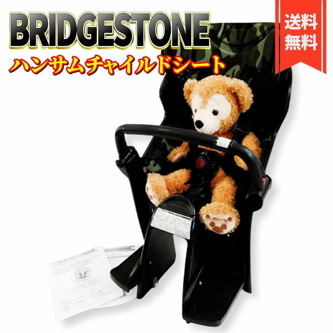 BRIDGESTONE(ブリヂストン)の【良品】BRIDGESTONE HYDEE  ハンサムチャイルドシート キッズ/ベビー/マタニティの外出/移動用品(その他)の商品写真