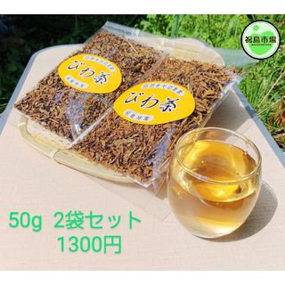 瀬戸内 祝島びわ茶  50g  2袋セット(茶)