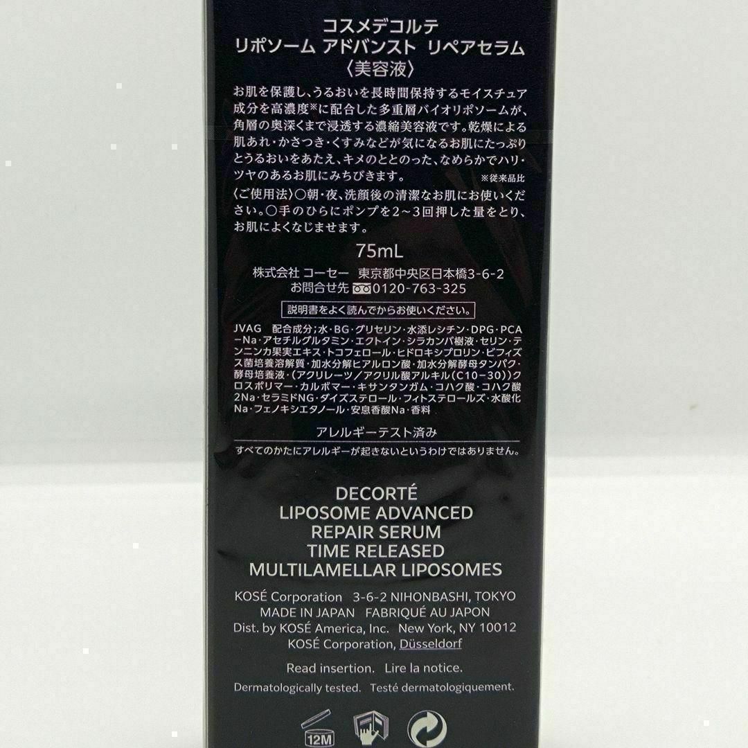 COSME DECORTE - 新品未使用 コスメデコルテ リポソーム アドバンスト