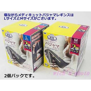 ドクターショール(Dr.scholl)の【2個セット】メディキュット フワッとキュッと パジャマレギンス 新品未開封(レギンス/スパッツ)