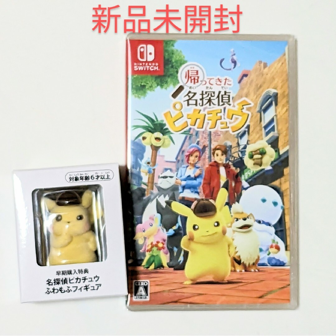 Switchソフト 帰ってきた 名探偵ピカチュウ もふもふフィギュア-