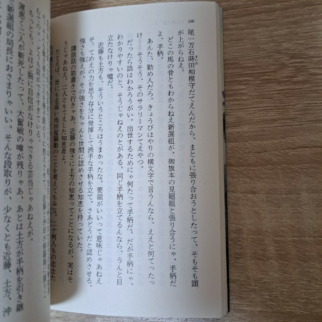 壬生義士伝 上 エンタメ/ホビーの本(文学/小説)の商品写真
