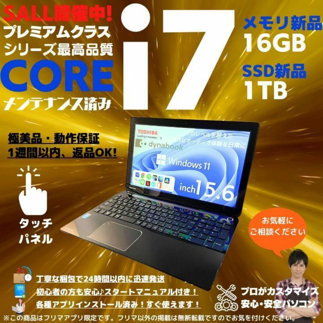 東芝 ノートパソコン Corei7 windows11 Office:T668