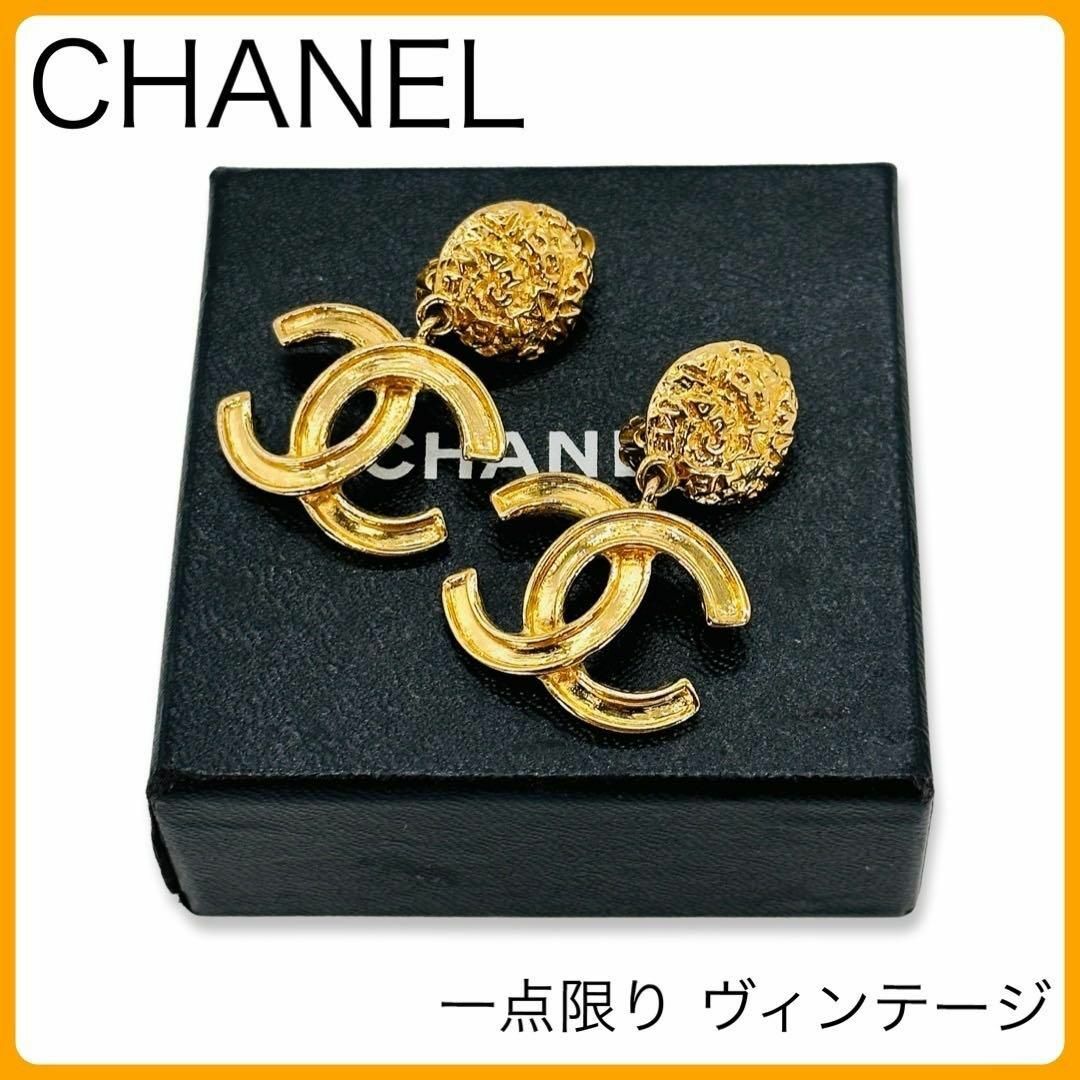 CHANEL - 一点物 正規品 シャネル ココマーク イヤリング GP ゴールド