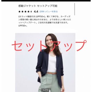 ユニクロ(UNIQLO)のユニクロ　感動ジャケット　感動パンツ　セットアップ(セットアップ)