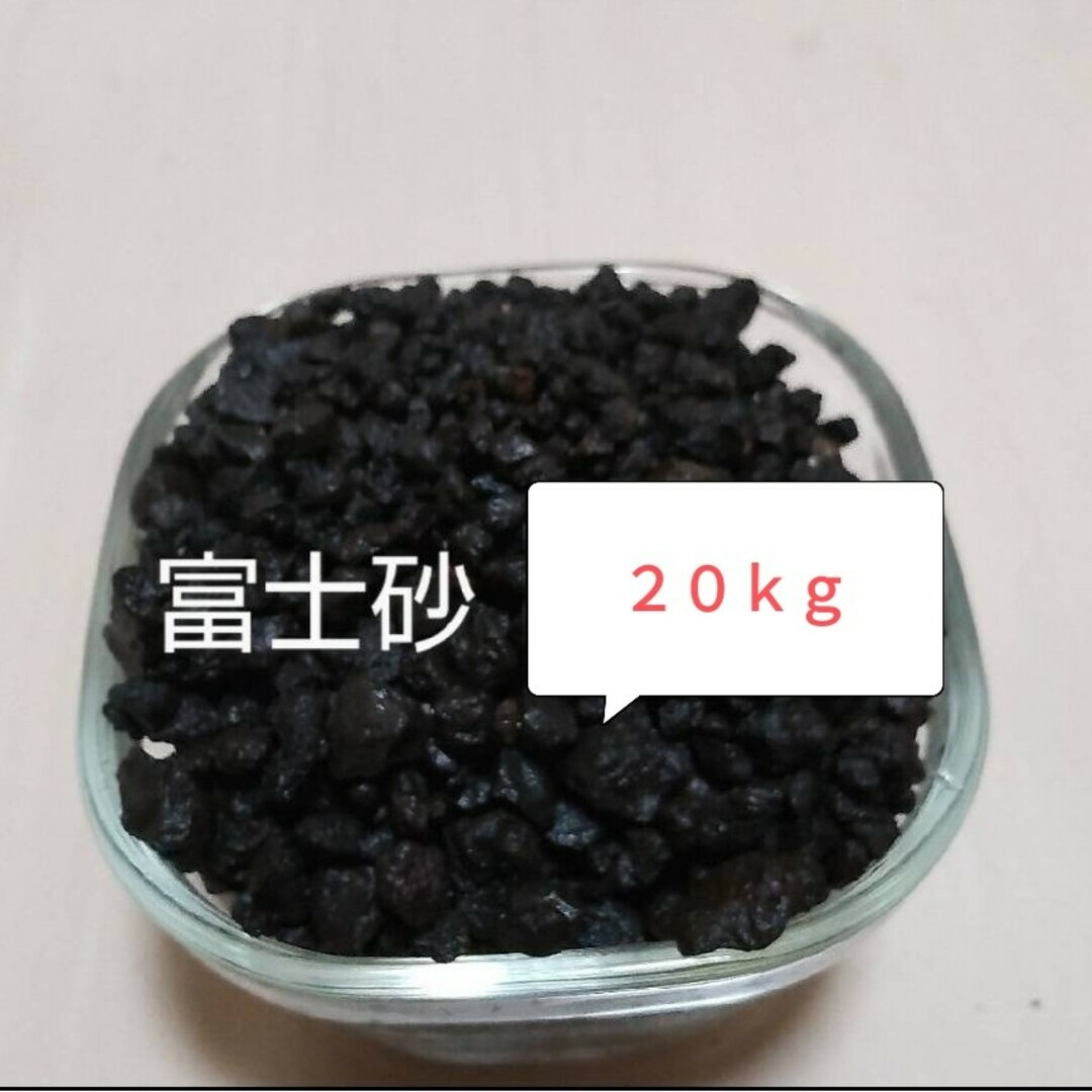 富士砂　/ 溶岩砂　20kg その他のペット用品(アクアリウム)の商品写真