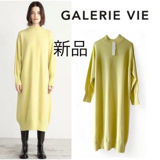 新品  GALERIE VIE  ウールカシミヤ ボトルネックワンピース