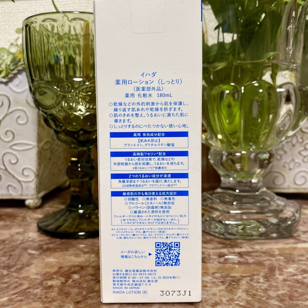 IHADA(イハダ)のIHADA しっとり薬用化粧水 コスメ/美容のスキンケア/基礎化粧品(化粧水/ローション)の商品写真