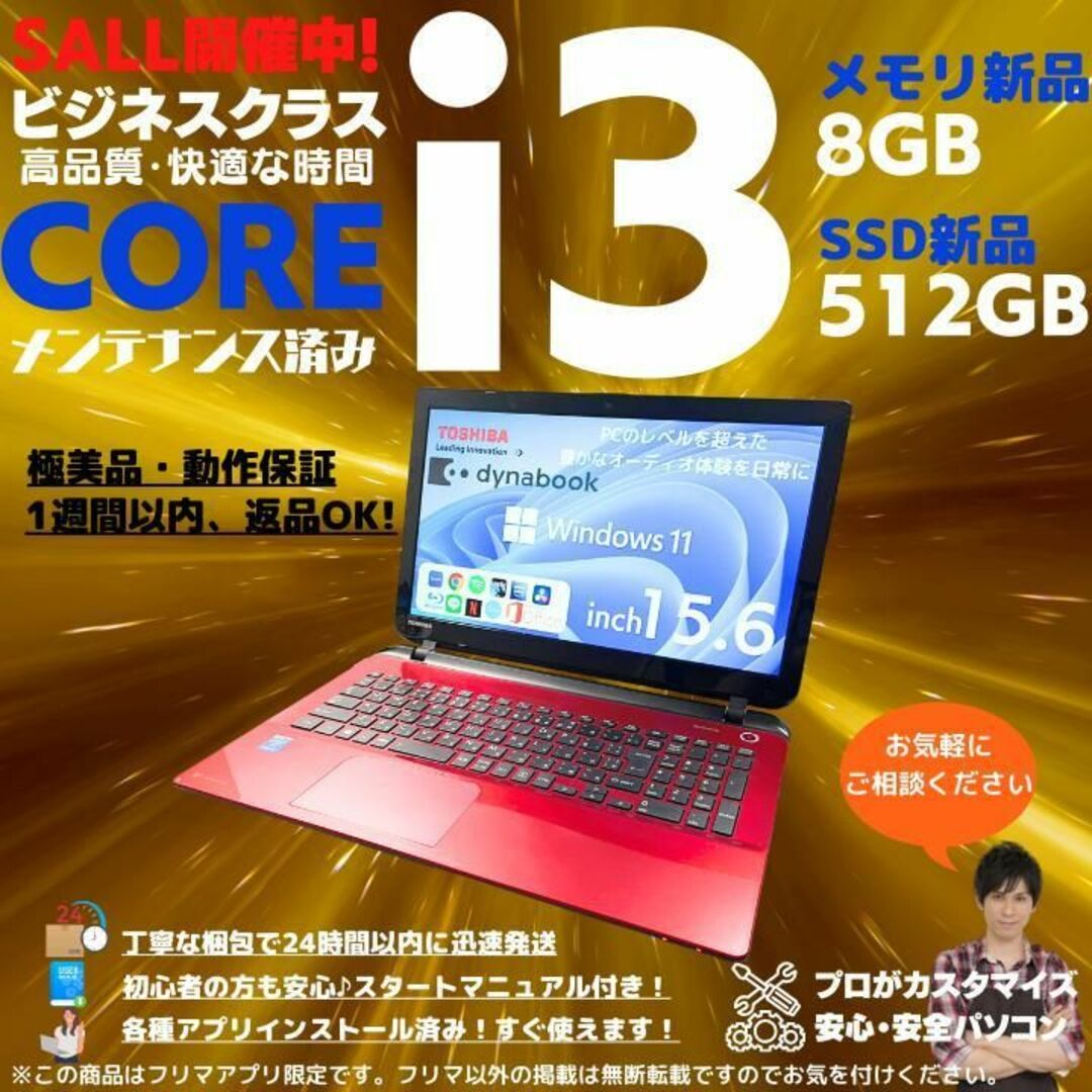 東芝 ノートパソコン Corei3 windows11 Office:T670