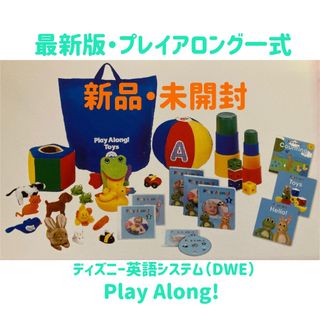 Disney   最新版プレイアロング 新品・未使用 ディズニー英語システム