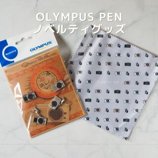 オリンパス(OLYMPUS)の【オリンパスノベルティ】PEN2点セット：ピンバッジチャーム、クリーニングクロス(その他)