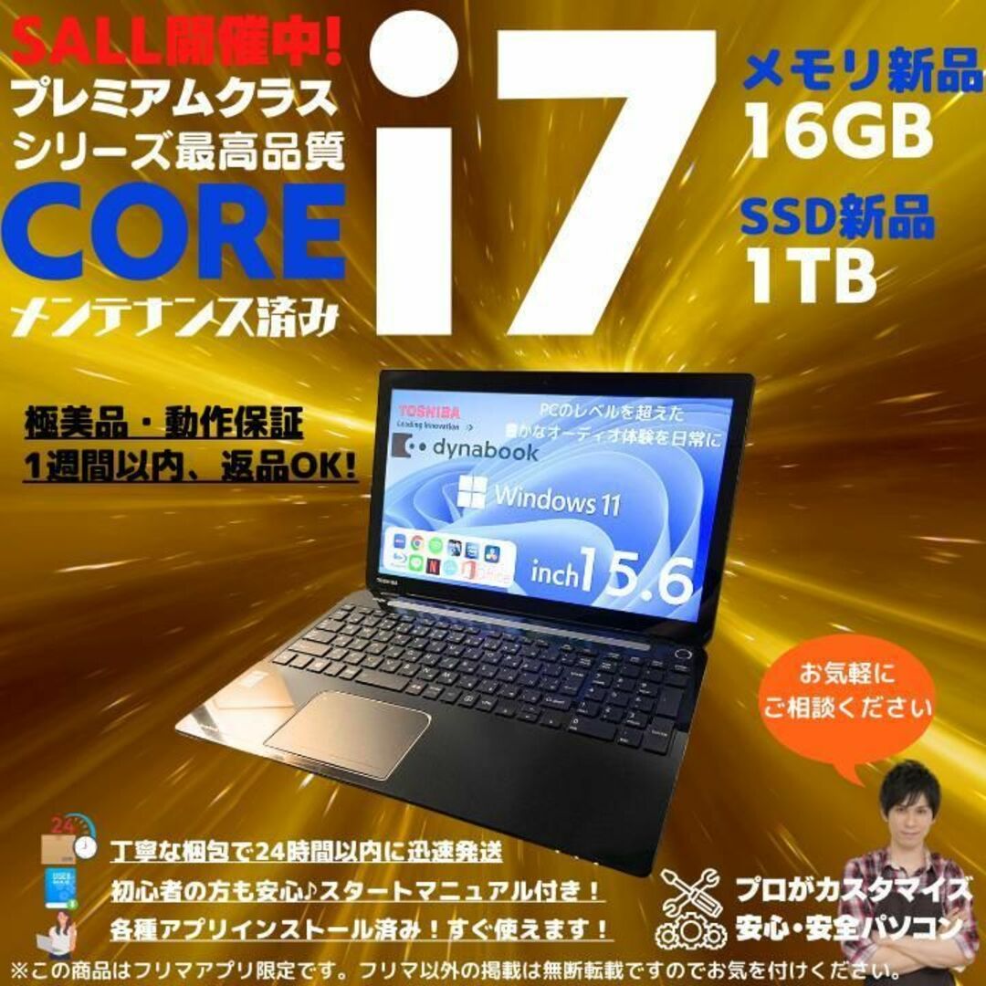 東芝 ノートパソコン Corei7 windows11 Office:T666