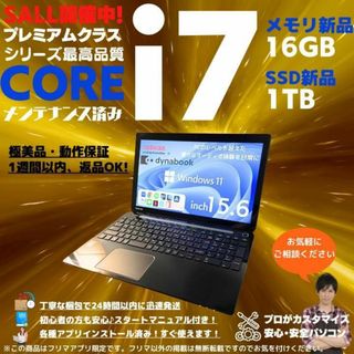 東芝 ノートパソコン Corei7 windows11 Office:T668