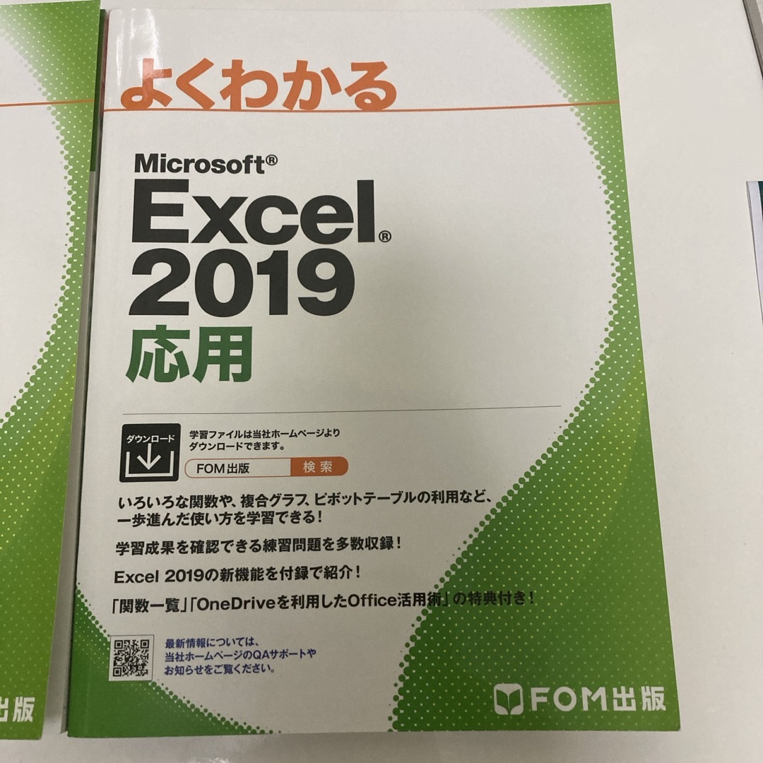 よくわかるＭｉｃｒｏｓｏｆｔ　Ｅｘｃｅｌ２０１９基礎 エンタメ/ホビーの本(コンピュータ/IT)の商品写真