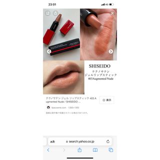 シセイドウ(SHISEIDO (資生堂))の【最終値下げ】資生堂　テクノサテン　403 見本品(口紅)