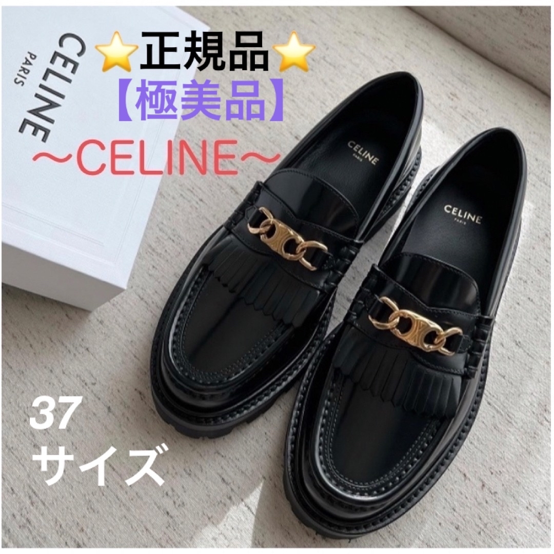 CELINE トリオンフ マーガレット フリンジ ローファー シューズ   フリマアプリ ラクマ