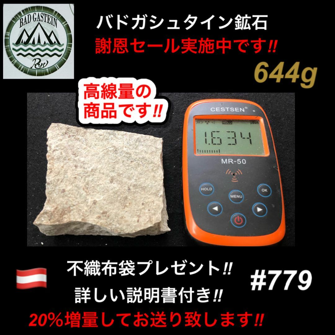 バドガシュタイン鉱石　1870ｇ お得な温泉セット 謝恩セール20％増量中‼