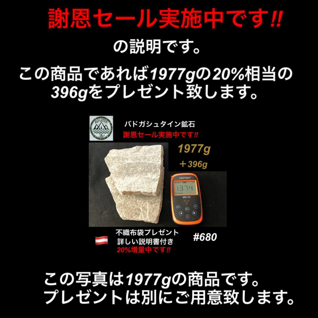 バドガシュタイン鉱石　1870ｇ お得な温泉セット 謝恩セール20％増量中‼