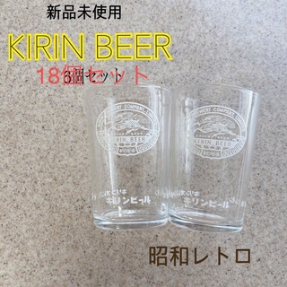 キリン(キリン)のヨシ様専用　　キリン＊KIRINビールグラス 18個セット(グラス/カップ)