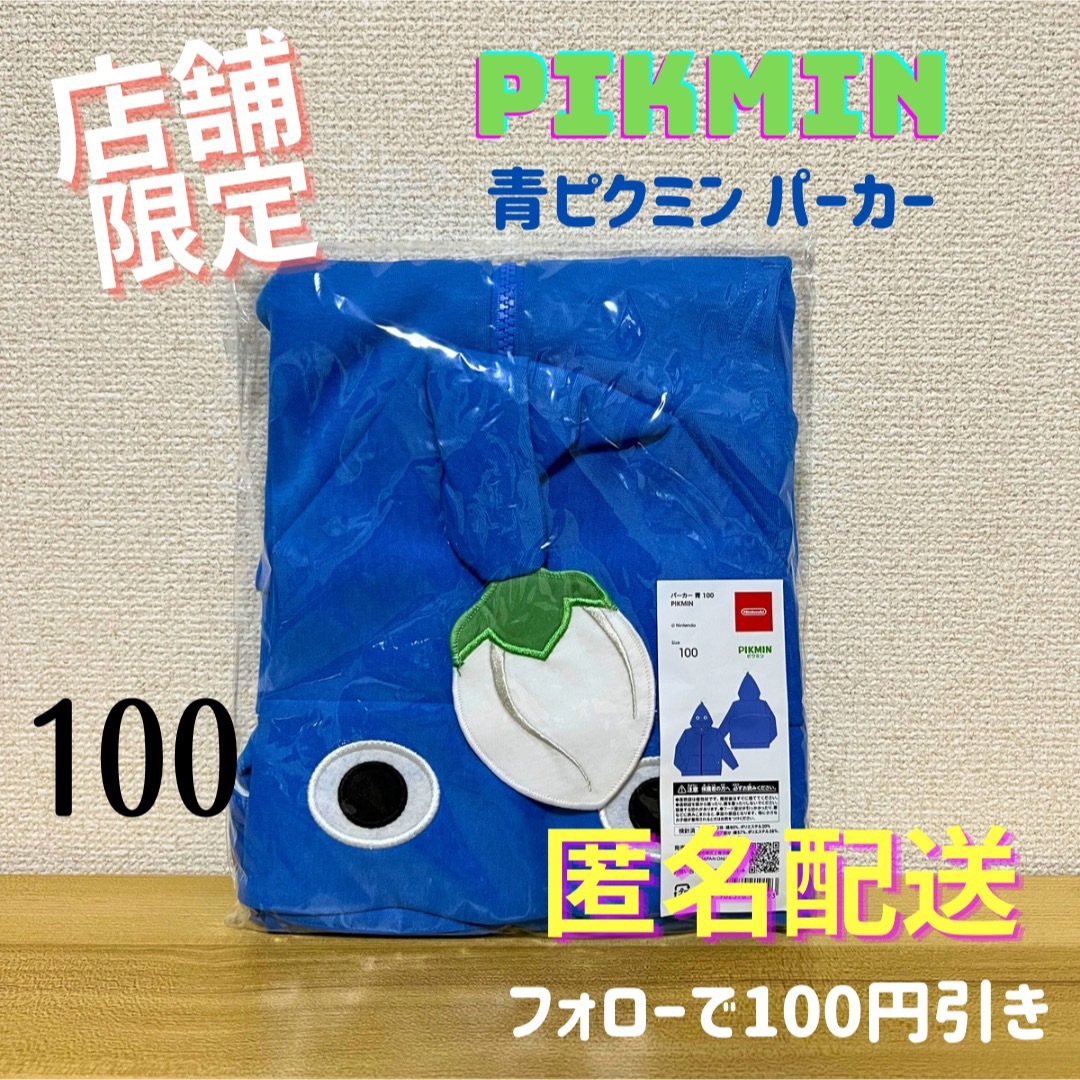 青ピクミン パーカー 130サイズ Nintendo TOKYO-