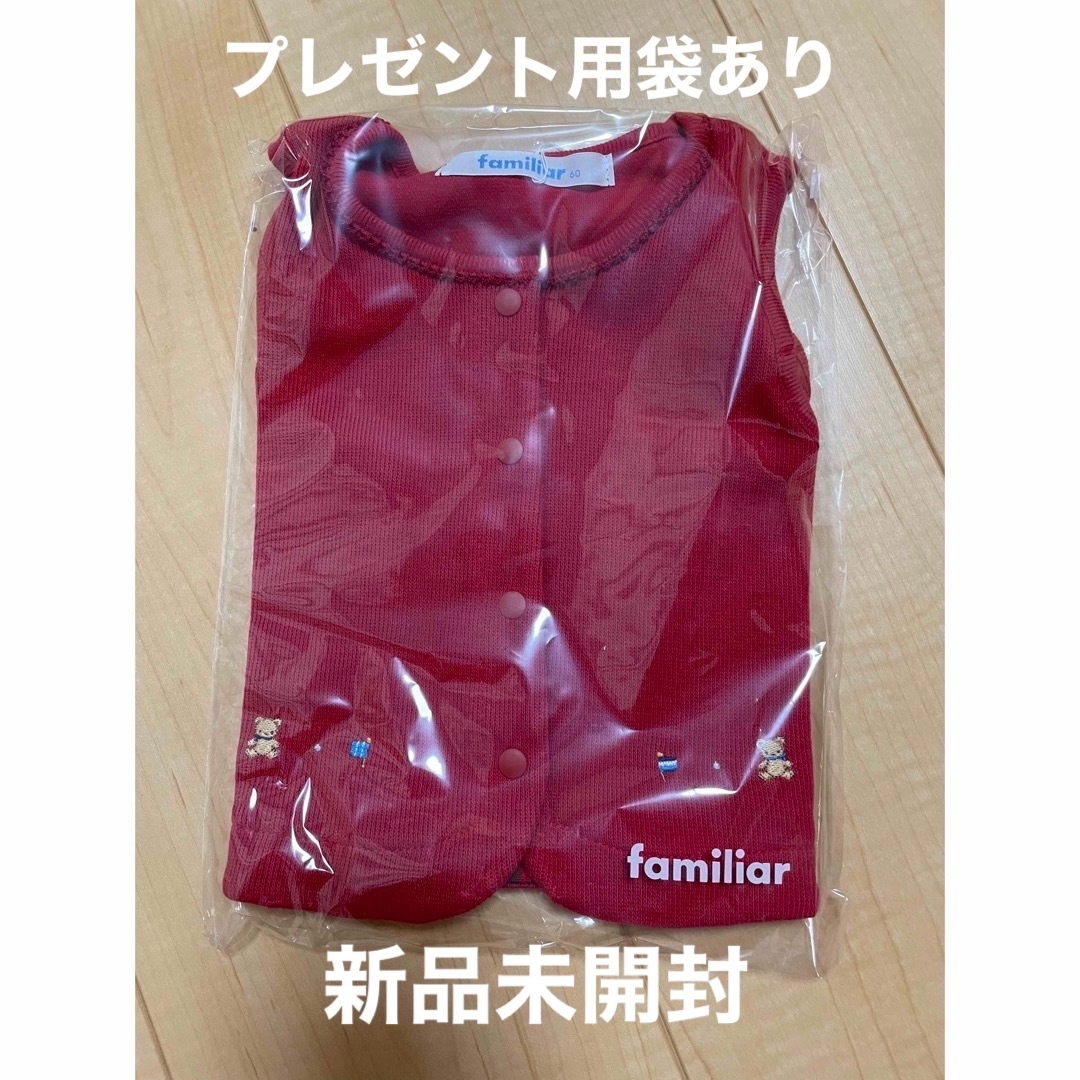 familiar(ファミリア)の【新品未開封タグ付き60】ファミリア　ベスト キッズ/ベビー/マタニティのベビー服(~85cm)(カーディガン/ボレロ)の商品写真