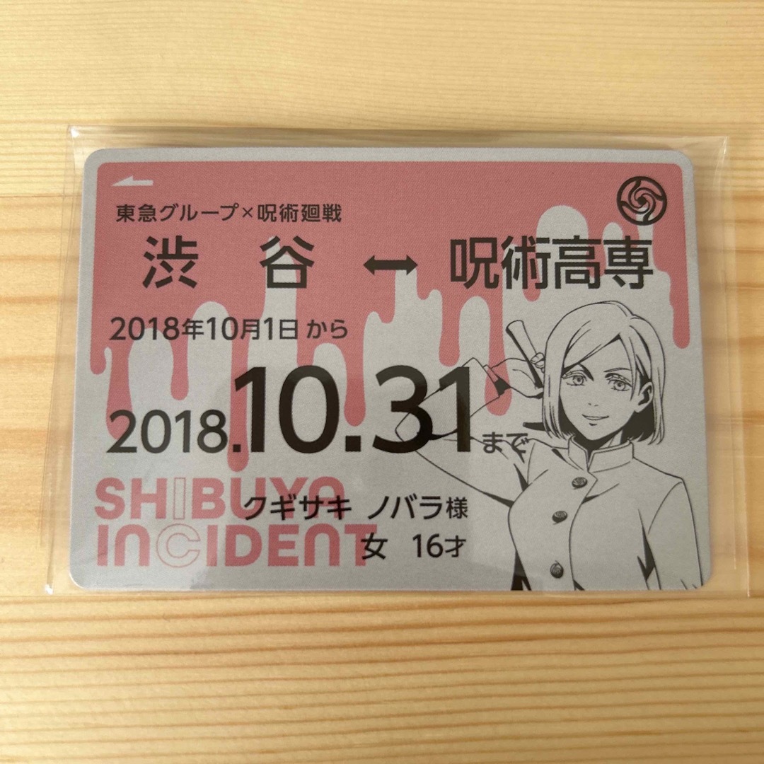 呪術廻戦(ジュジュツカイセン)の呪術廻戦 PLAZA ちかみち 特典 釘崎野薔薇 エンタメ/ホビーのおもちゃ/ぬいぐるみ(キャラクターグッズ)の商品写真