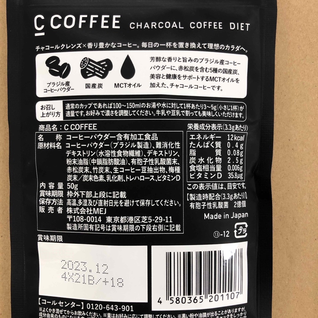 CCOFFEE シーコーヒー 50g×2袋 チャコールコーヒーダイエットの通販 by ...