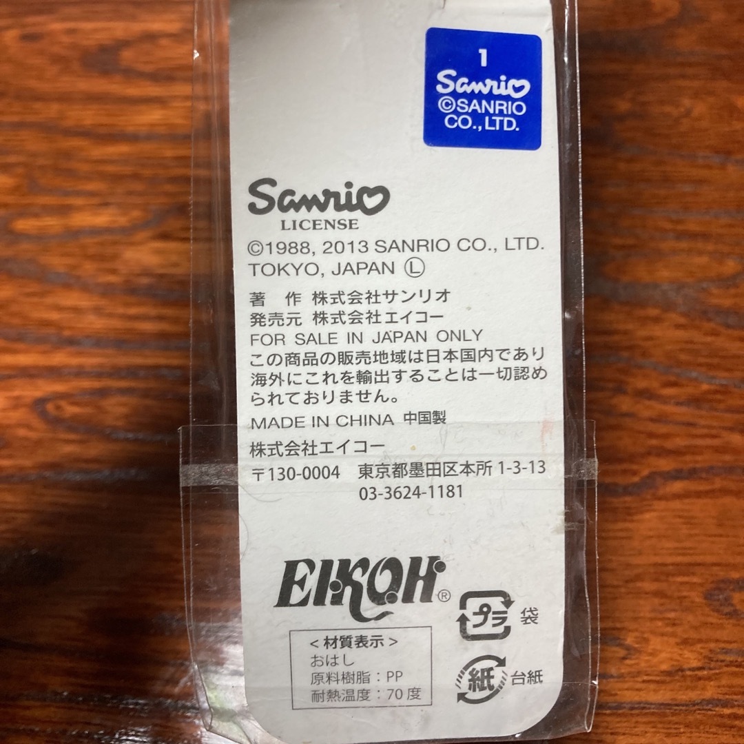 サンリオ(サンリオ)のけろけろけろっぴ　おはし　2013 サンリオ　新品 インテリア/住まい/日用品のキッチン/食器(カトラリー/箸)の商品写真