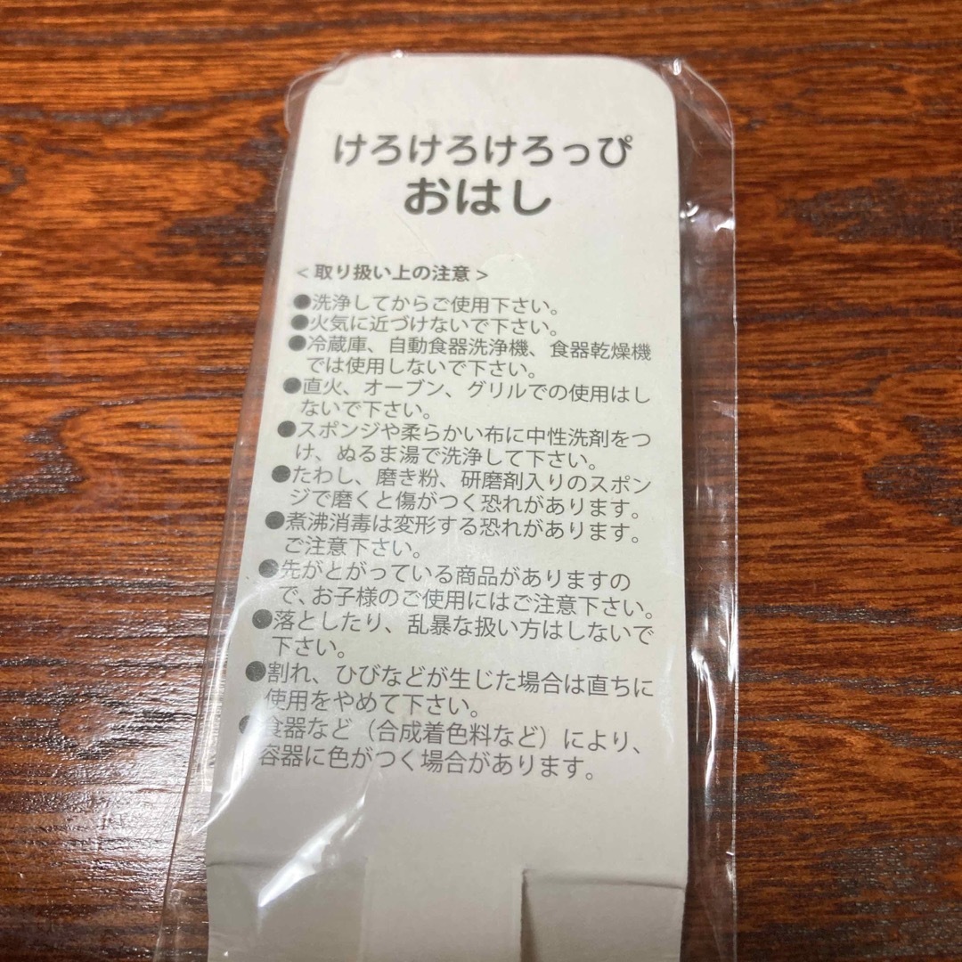 サンリオ(サンリオ)のけろけろけろっぴ　おはし　2013 サンリオ　新品 インテリア/住まい/日用品のキッチン/食器(カトラリー/箸)の商品写真