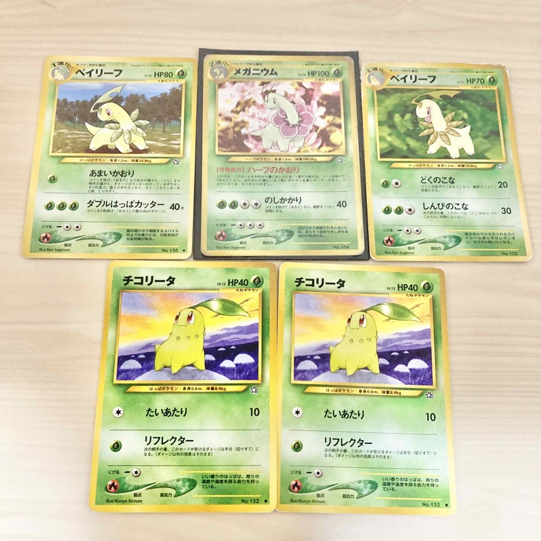 旧裏ポケモンカード チコリータ、ベイリーフ、メガニウム大量まとめ売り | フリマアプリ ラクマ