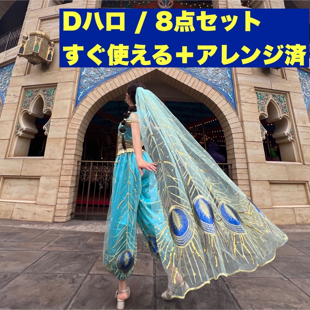 グミ様専用⭐︎ピアスなし/【Dハロ】 実写版ジャスミンセット 仮装 コスプレ | フリマアプリ ラクマ