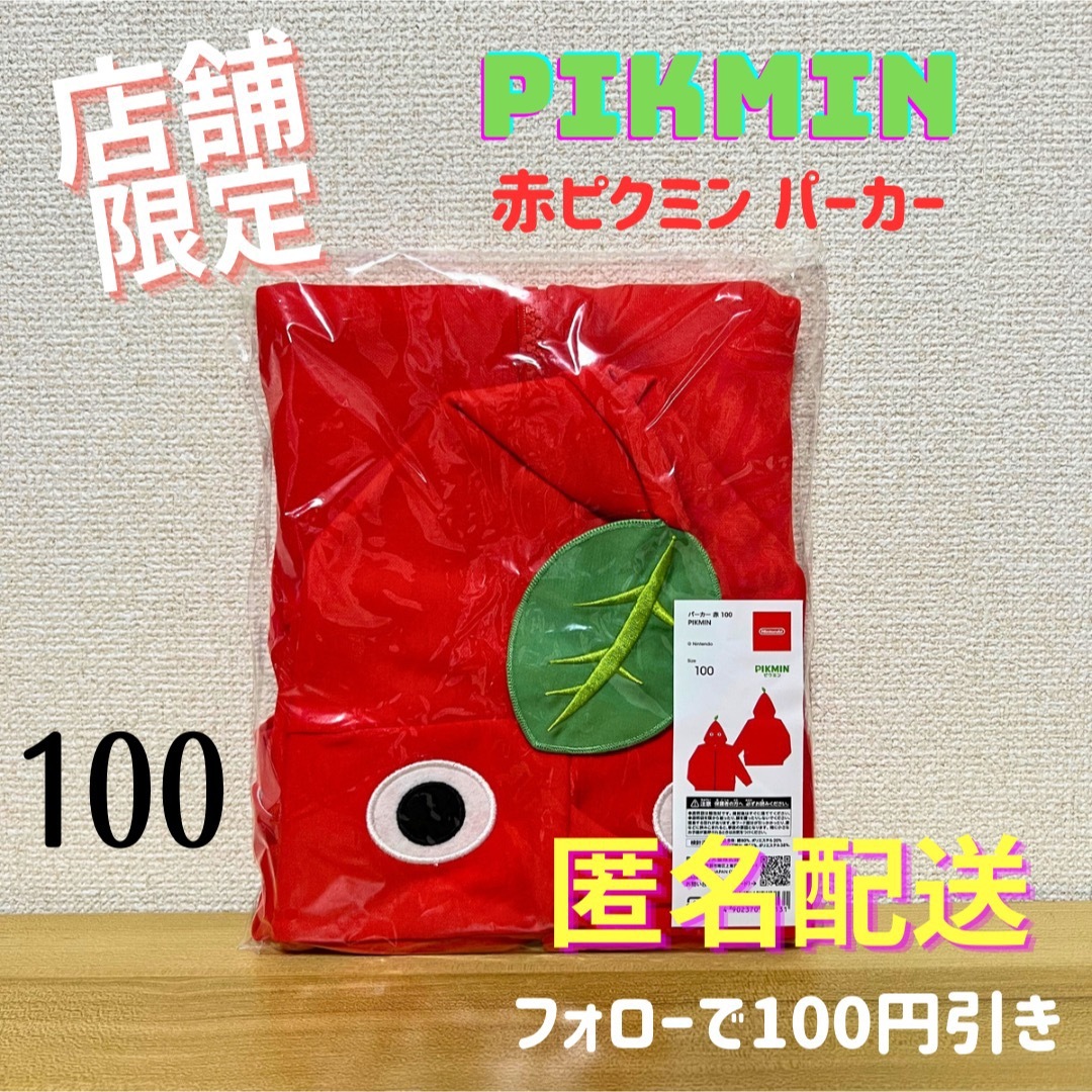 任天堂 - \限定品 100サイズ/ パーカー 赤ピクミン PIKMIN Nintendoの ...