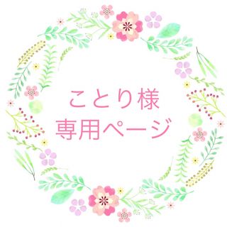 ことり様専用ページ(ネックレス)