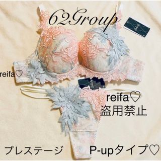 ワコール(Wacoal)のアールデコ♡プレステージ♡サルート♡新品♡ブラ♡ソング♡セット♡L♡62(ブラ&ショーツセット)