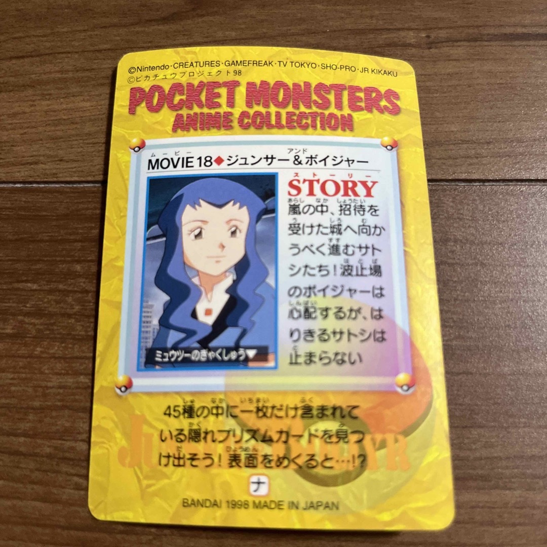 ポケモン カードダス MOVIE.18 ジュンサー&ボイジャーの通販 by ポケモン カードダス MOVIE.18 ジュンサー&ボイジャーの通販 by