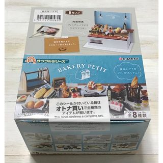 リーメント(Re-MeNT)のリーメント ベーカリー ペティ 全8種 ミニチュア 食品サンプル(その他)