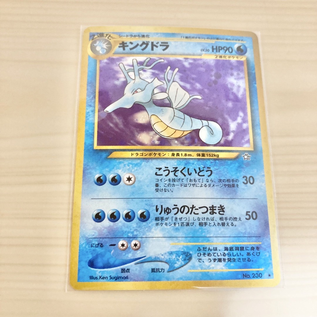 ポケモン - 旧裏ポケモンカード タッツー、シードラ、キングドラ ポケモン - 旧裏ポケモンカード タッツー、シードラ、キングドラ