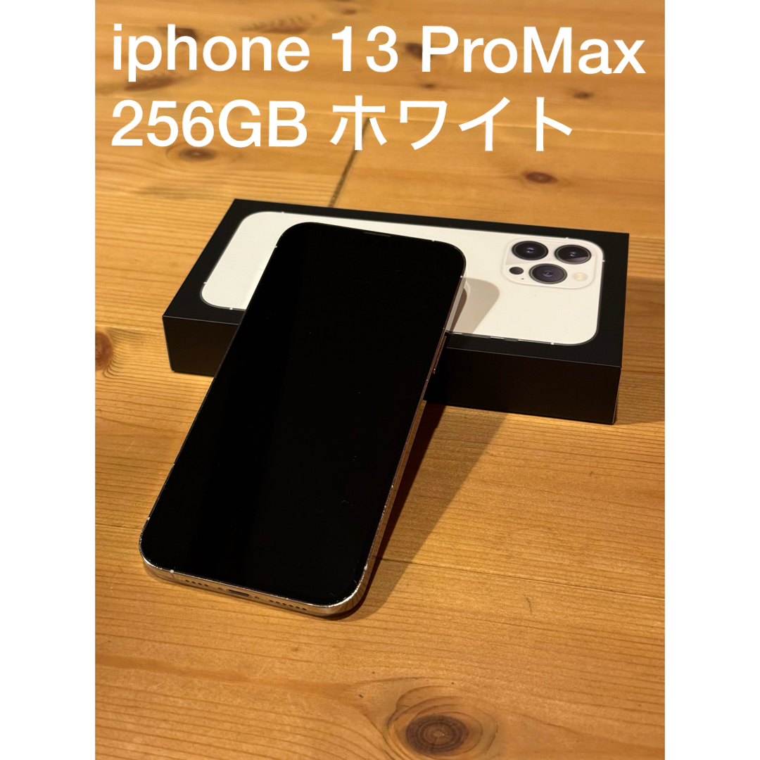 スマートフォン/携帯電話iphone13 pro max 256GB ホワイト