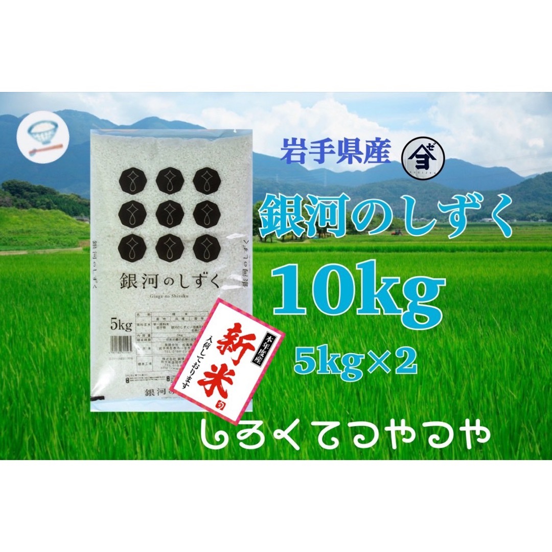 お米　新米！精米【銀河のしずく10kg】5kg×2 白くて艶やか♪