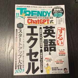 ニッケイビーピー(日経BP)の【最新号】日経 TRENDY (トレンディ) 2023年 11月号(その他)